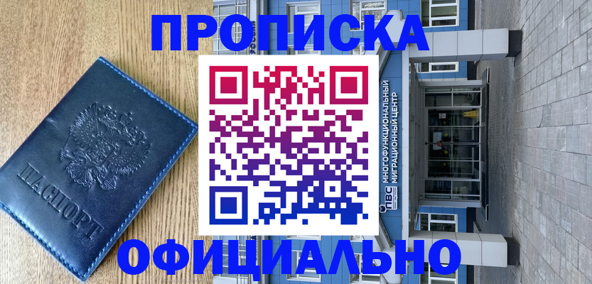временная регистрация купить в Кораблино